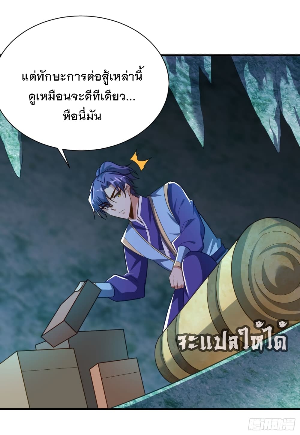 Rise of The Demon King ตอนที่ 203 (16)